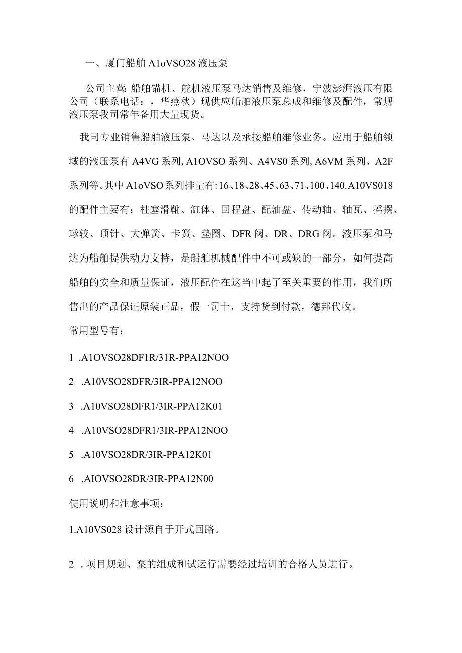 厦门船舶A10VSO28液压泵.docx_第1页