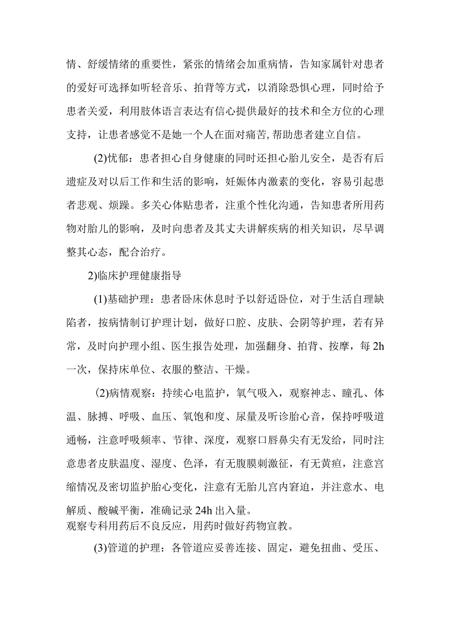 妊娠期患者围手术期的健康指导.docx_第3页