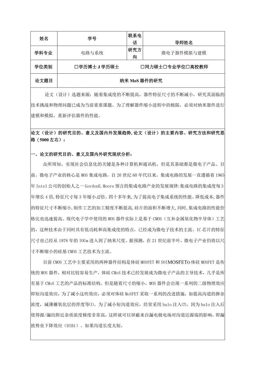 安徽大学学位论文毕业设计硕士汇总.docx_第2页