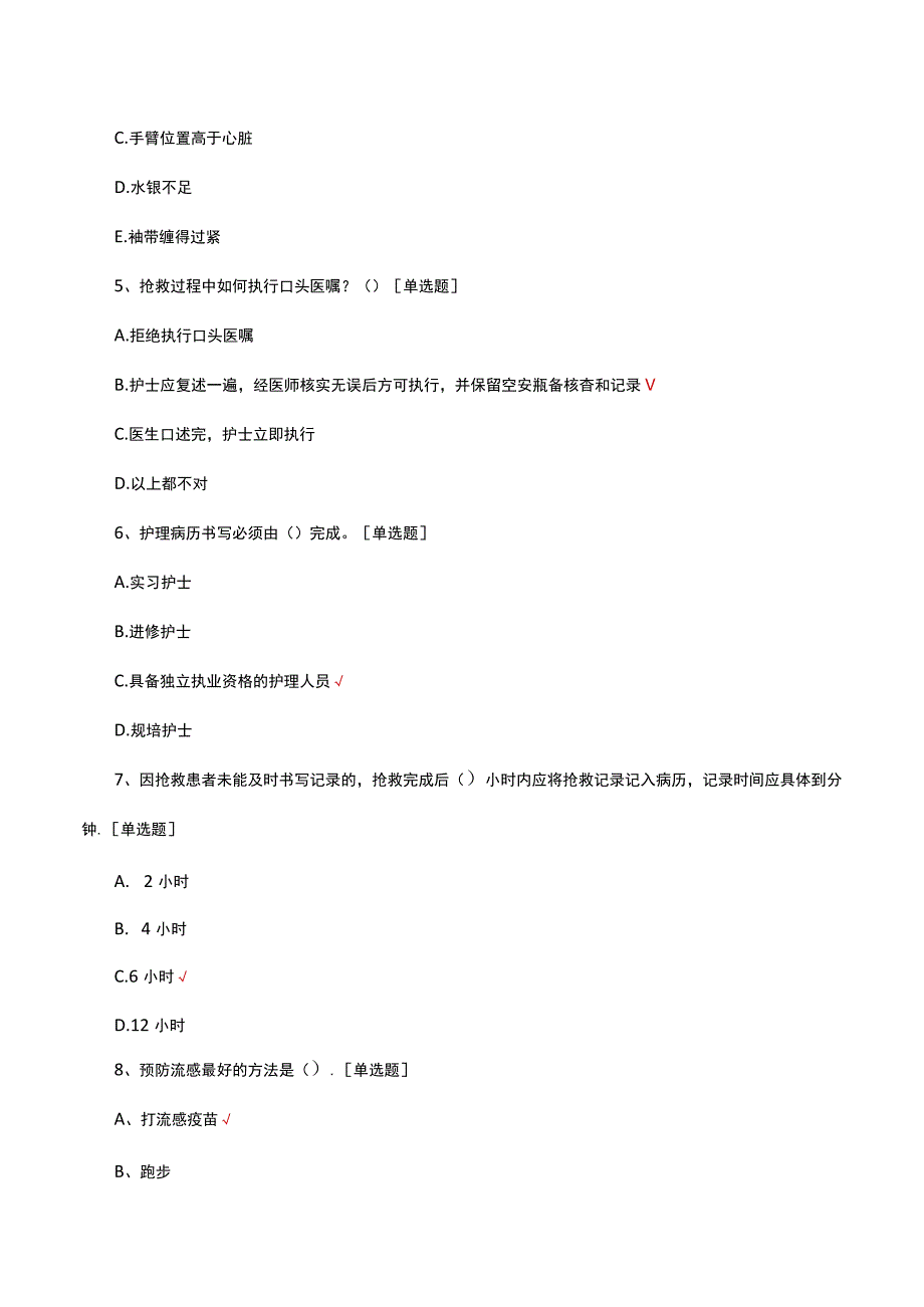 呼吸与危重症医学科护理实习生理论出科考试试题及答案.docx_第2页