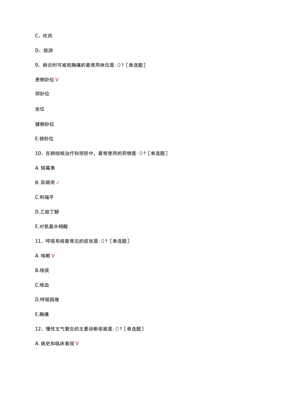 呼吸与危重症医学科护理实习生理论出科考试试题及答案.docx_第3页