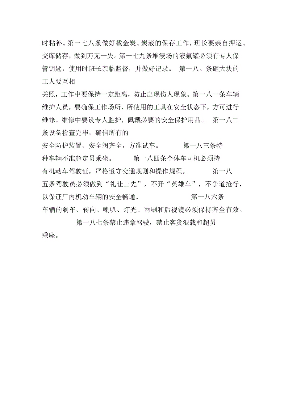 安全管理制度.docx_第2页