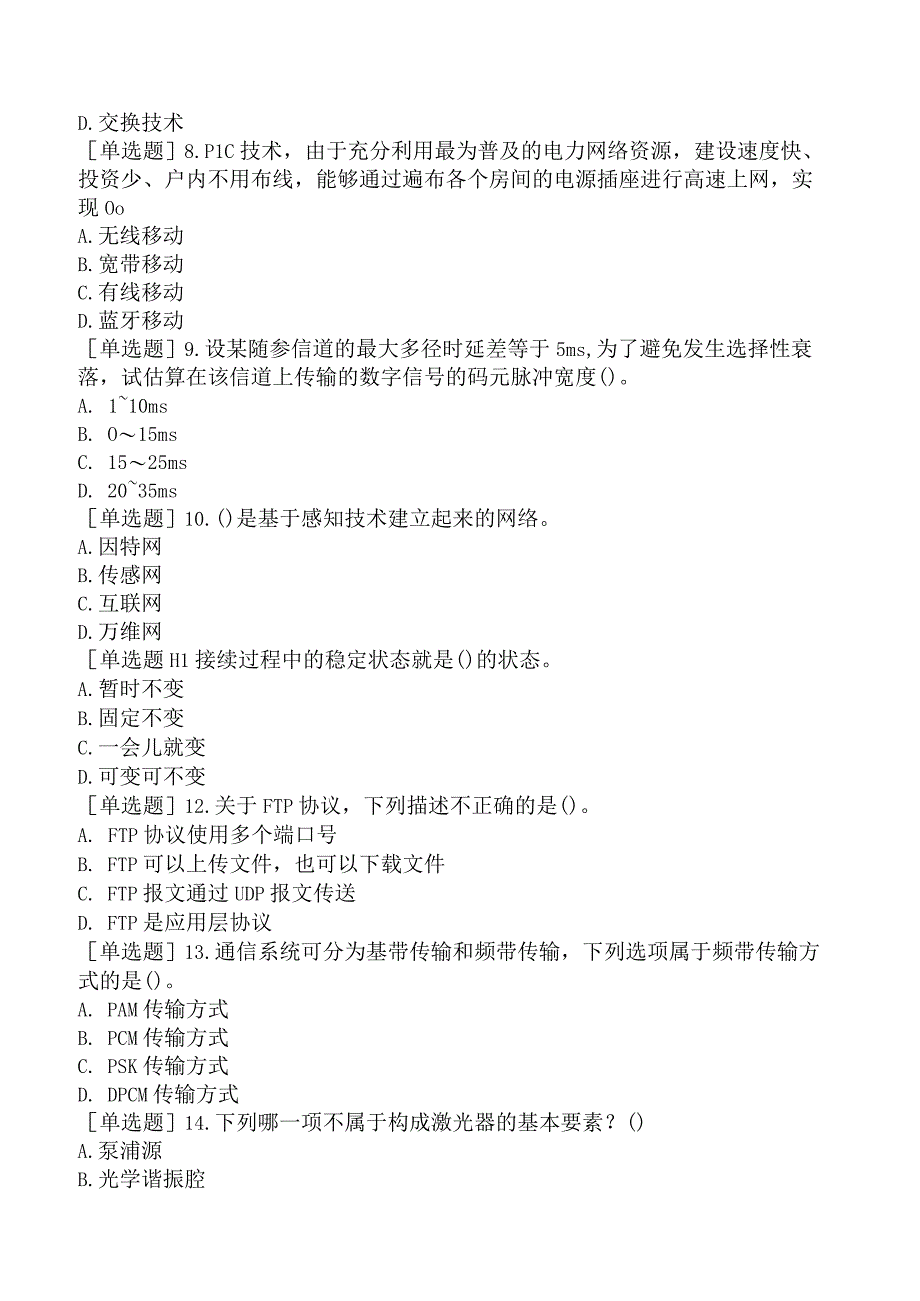 国家电网招聘《通信类》模拟试卷六.docx_第2页