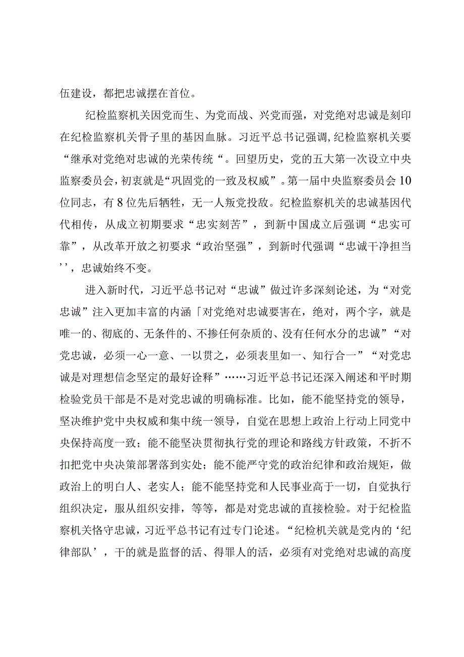 学习加强纪检监察干部队伍建设系列重要论述个人交流心得4篇.docx_第2页