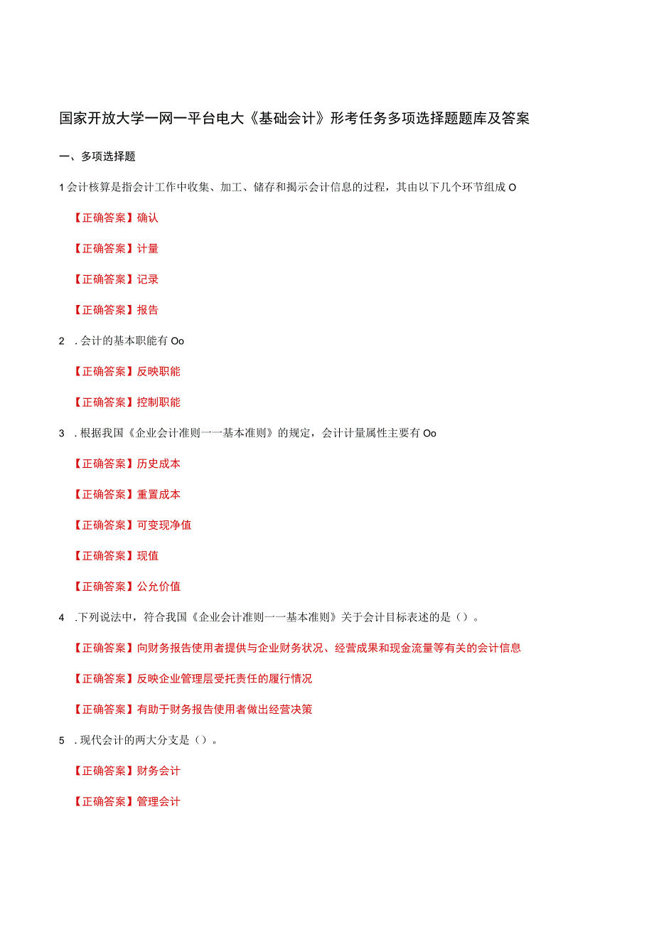 国家开放大学一网一平台电大《基础会计》形考任务多项选择题题库及答案.docx_第1页