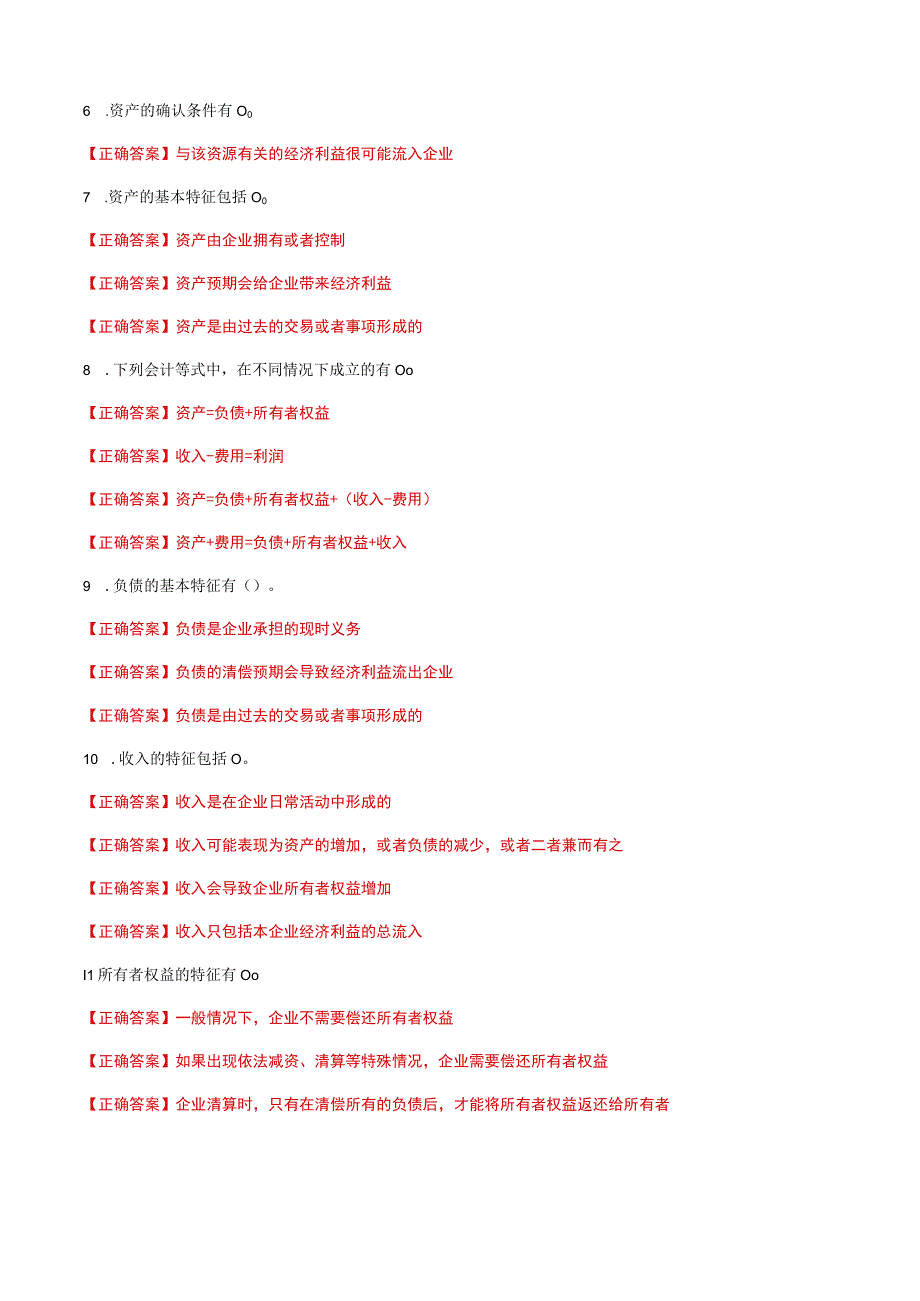 国家开放大学一网一平台电大《基础会计》形考任务多项选择题题库及答案.docx_第2页