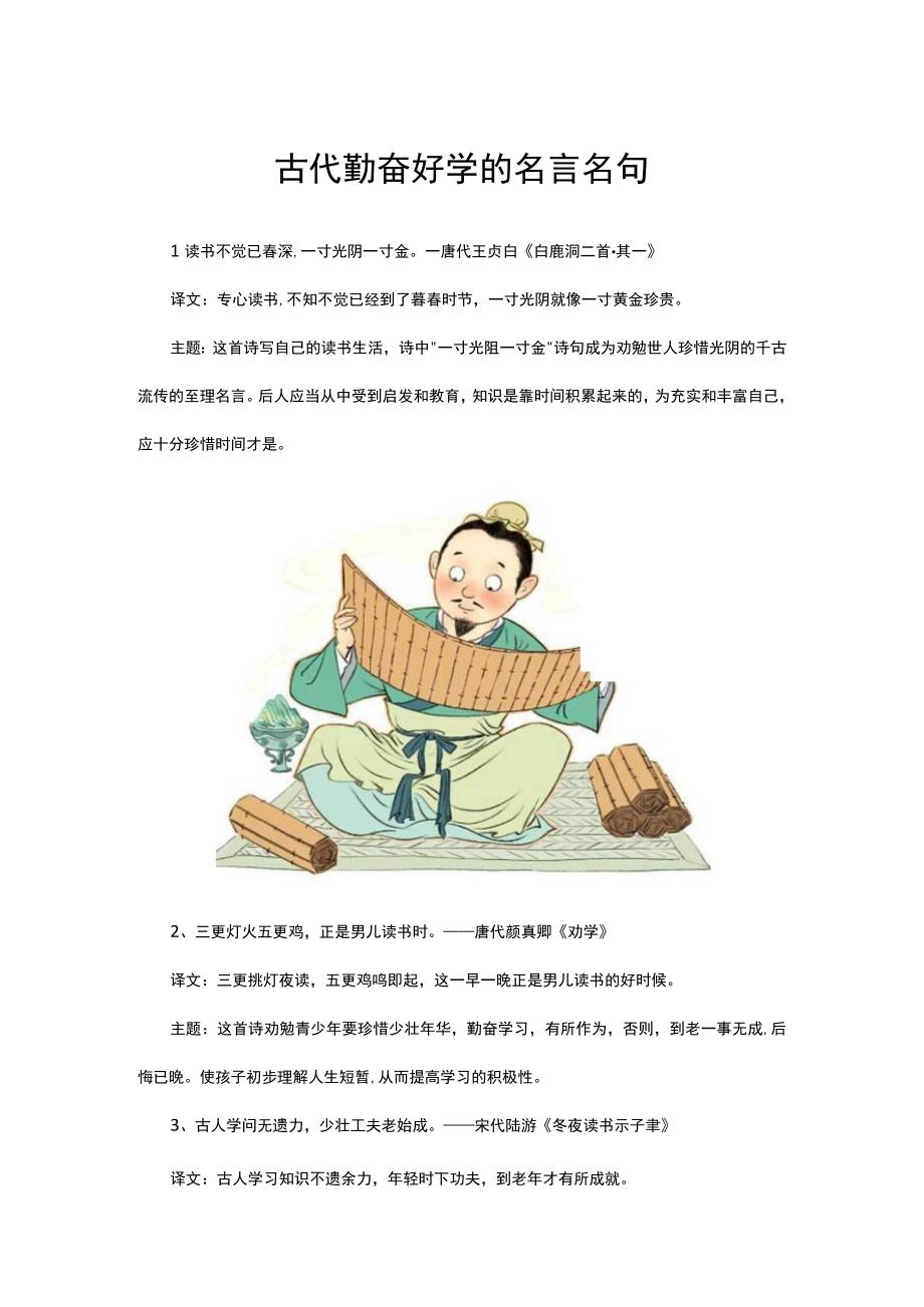 古代勤奋好学的名言名句.docx_第1页