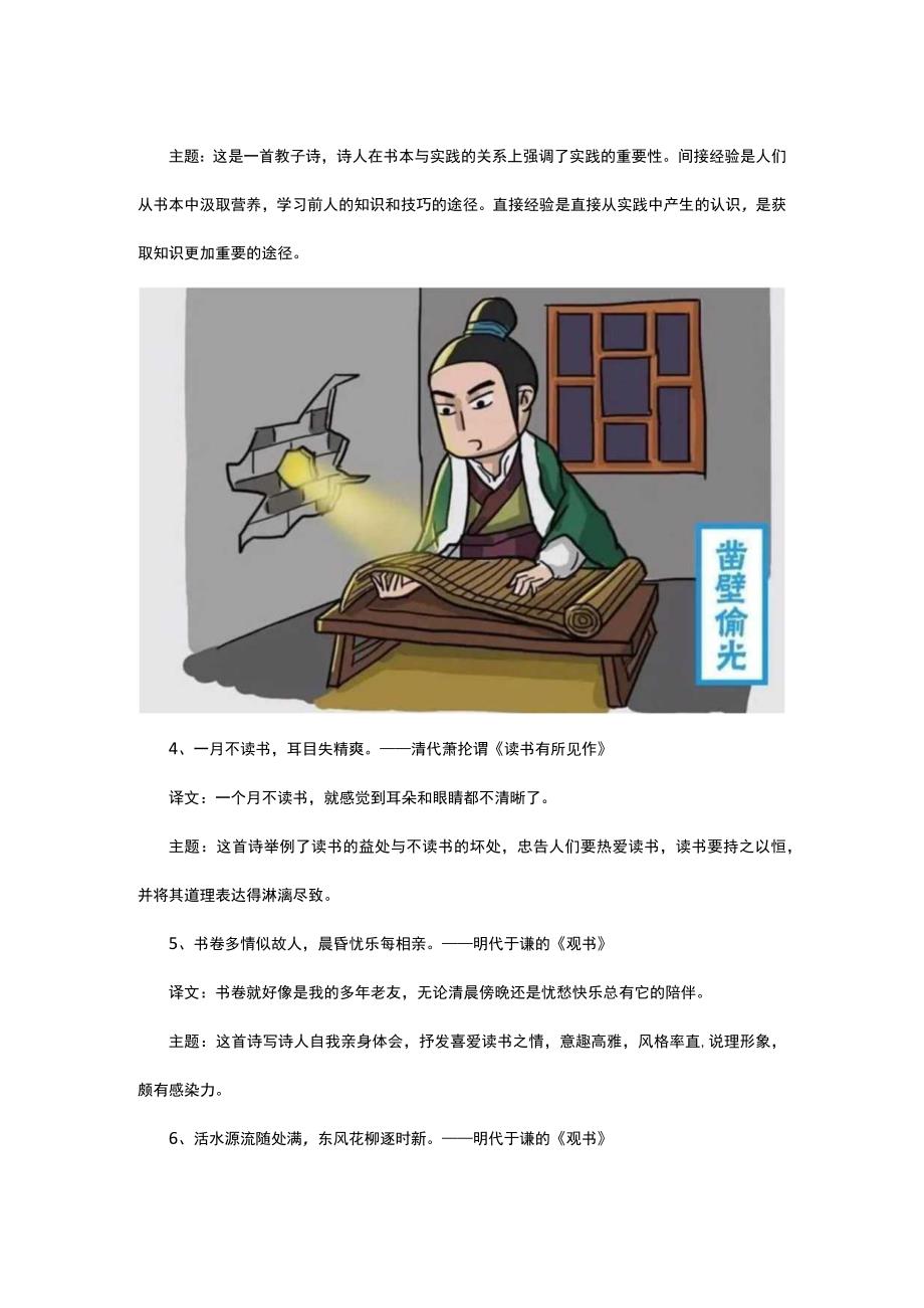 古代勤奋好学的名言名句.docx_第2页