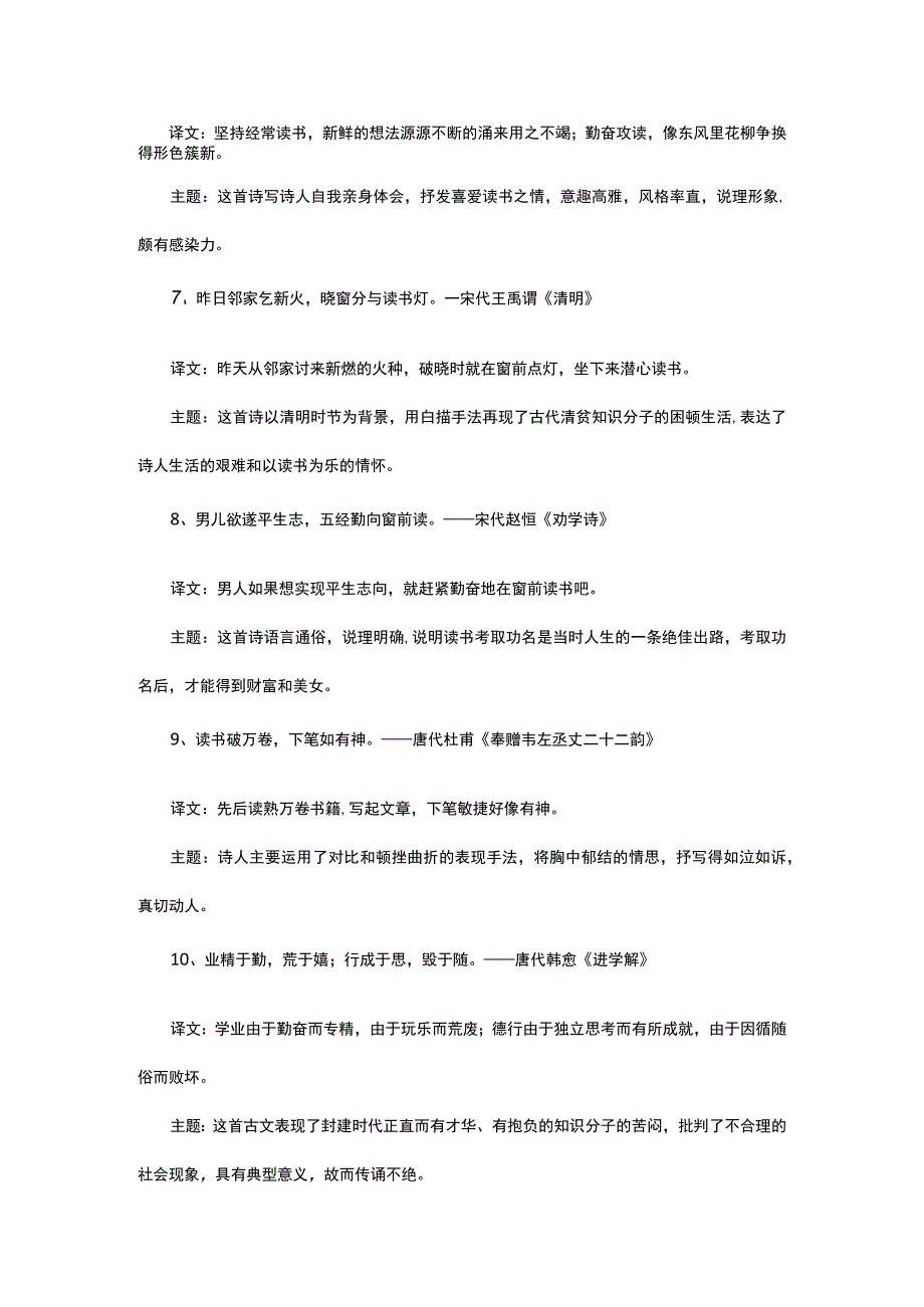 古代勤奋好学的名言名句.docx_第3页