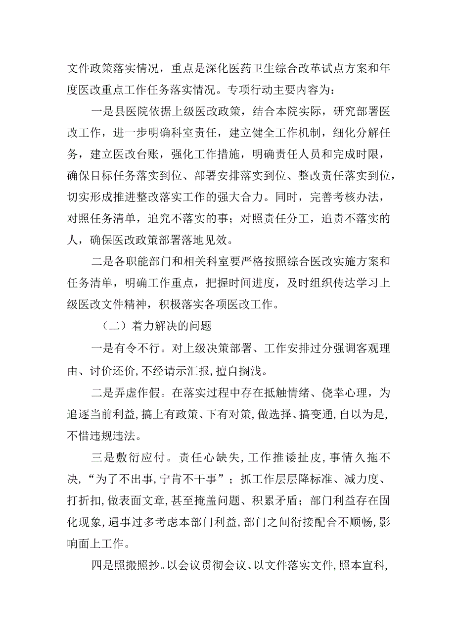 医院综合医改政策落实三督两追一落地专项行动方案.docx_第2页