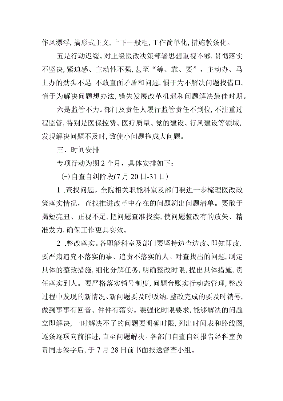 医院综合医改政策落实三督两追一落地专项行动方案.docx_第3页