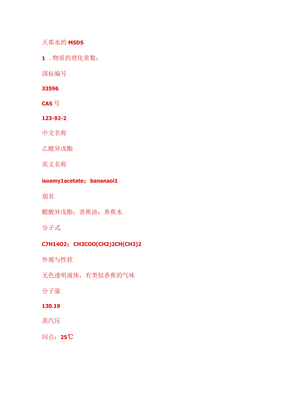 危化品培训资料之天那水的MSDS.docx_第1页