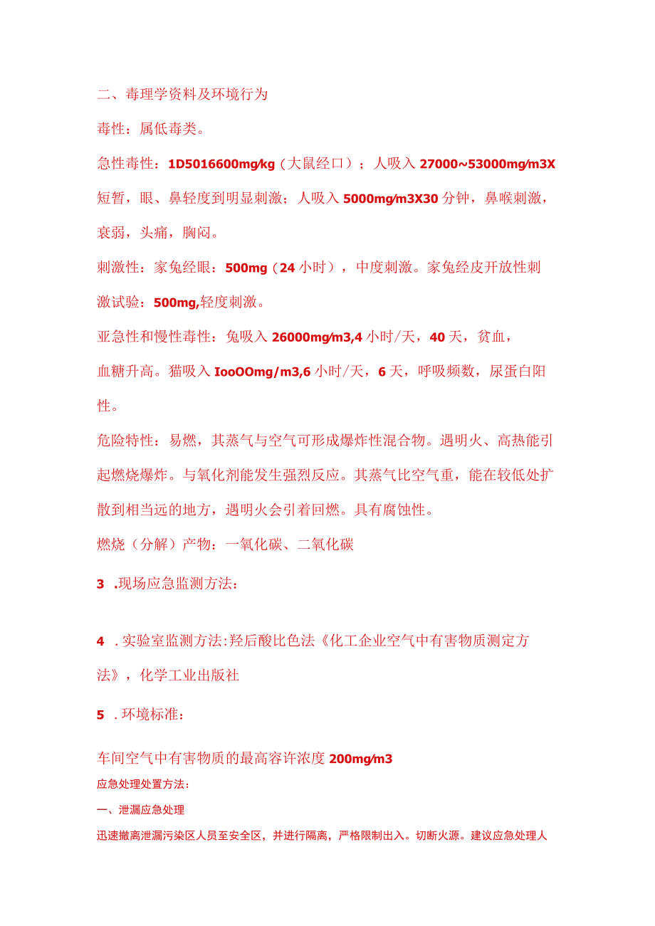 危化品培训资料之天那水的MSDS.docx_第3页