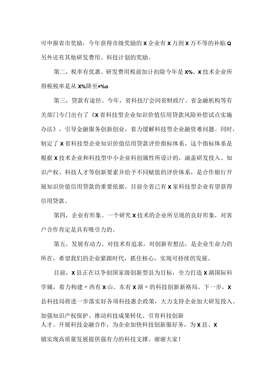 在全县优化营商环境提升年政银企交流活动上的发言.docx_第2页