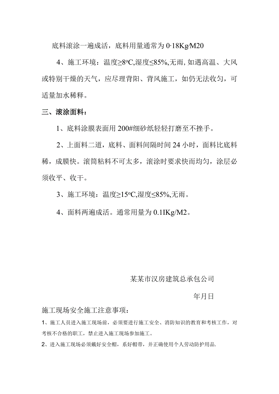 外墙涂料技术交底.docx_第2页