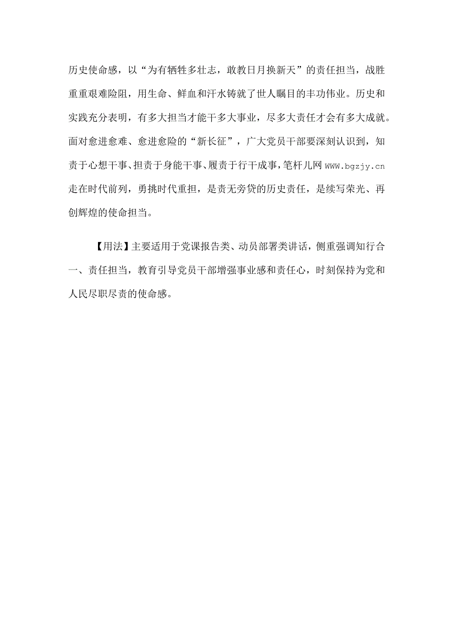 写材料用典：入则恳恳以尽忠出则谦谦以自悔.docx_第2页