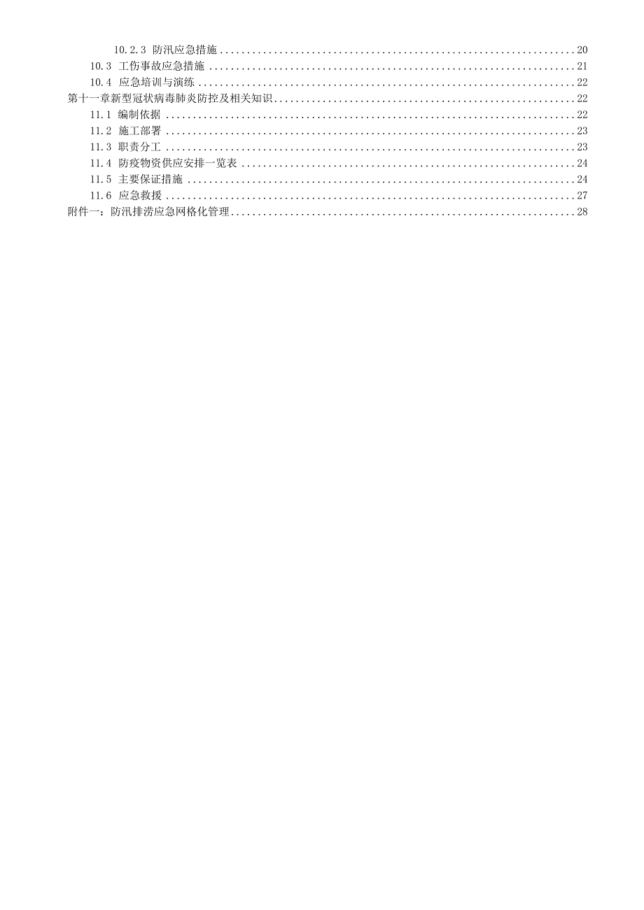 医院项目雨期施工方案.docx_第3页