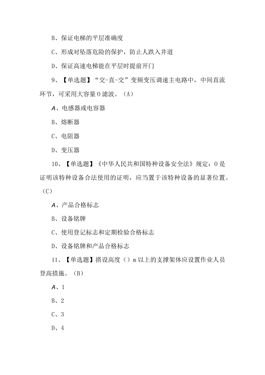 含答案T电梯修理复审模拟考试100题.docx_第3页