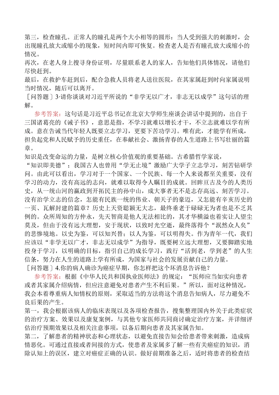 卫生事业招聘《助产护理》仿真试题网友回忆版一.docx_第2页