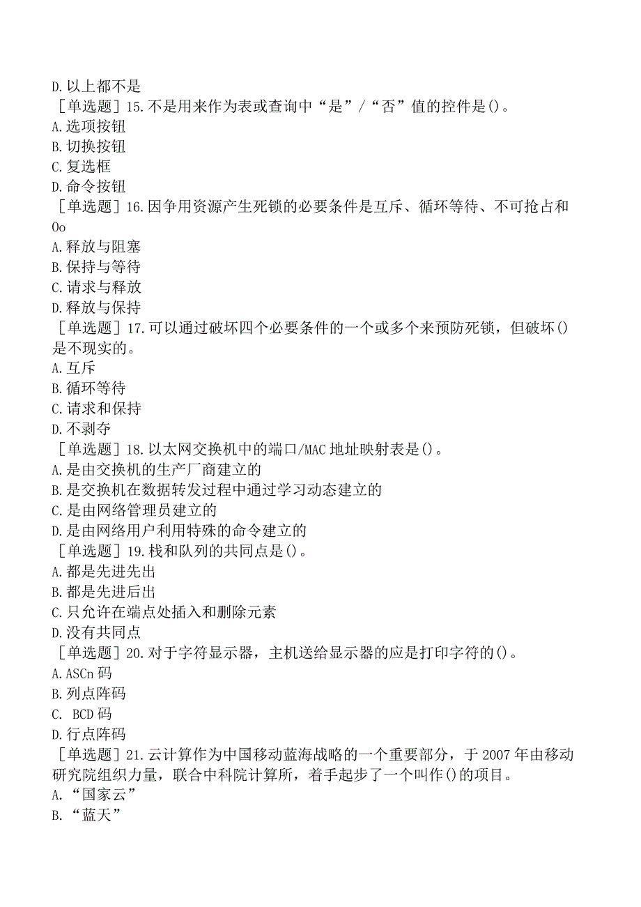 国家电网招聘《计算机类》预测试卷四.docx_第3页