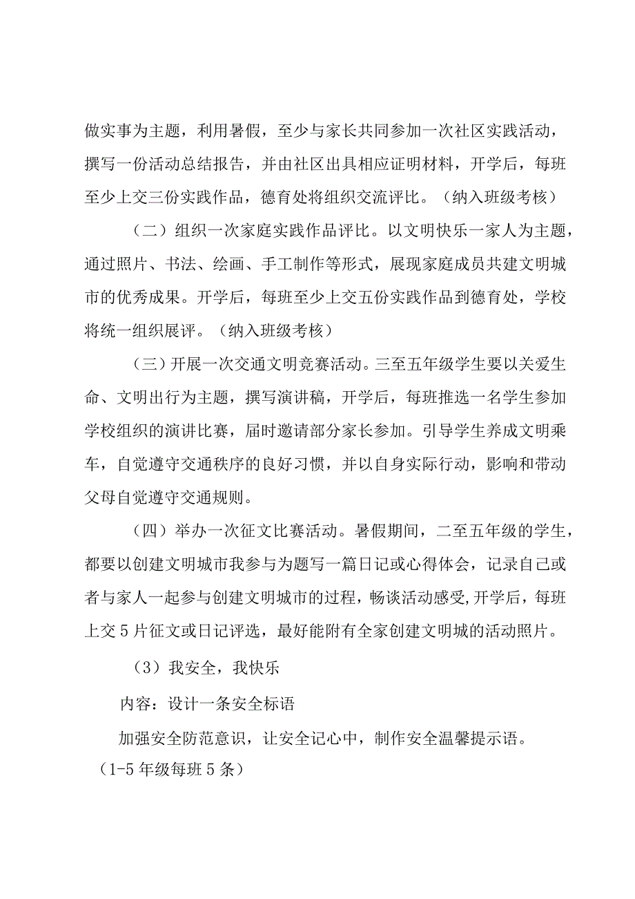 县小学校工作计划1500字.docx_第3页