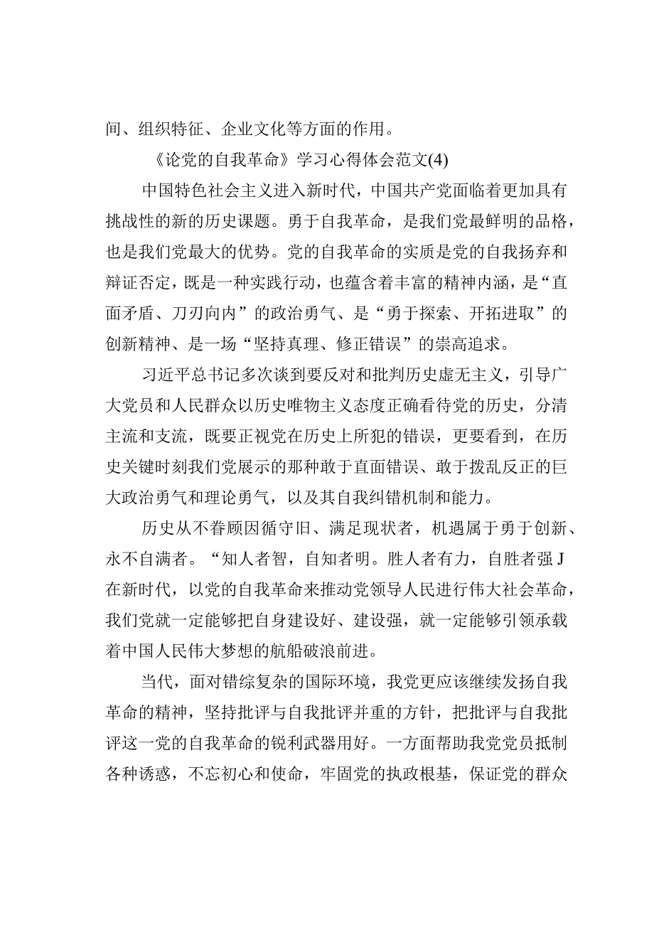 学习《论党的自我革命》心得体会之三.docx_第2页