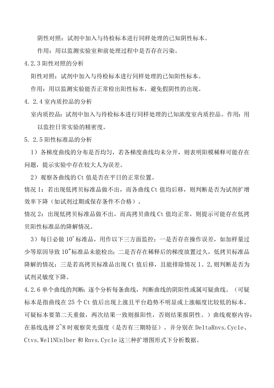 基因扩增检测实验及结果分析.docx_第2页