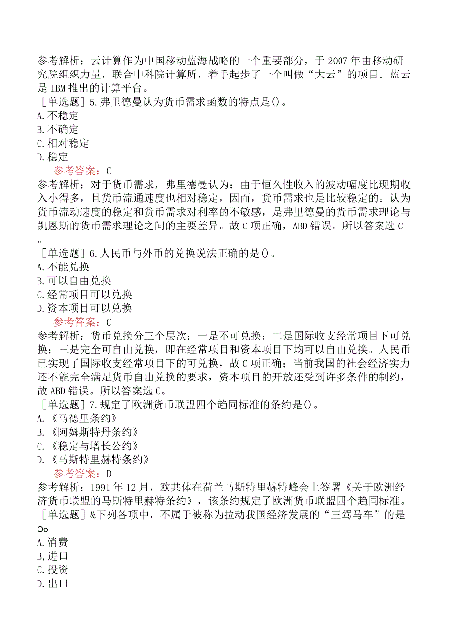 国家电网招聘《金融类》预测试卷八.docx_第2页