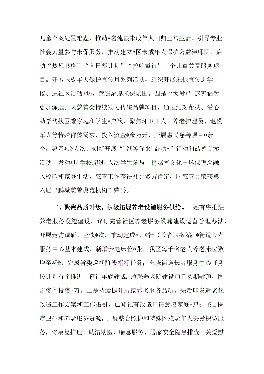 民政局2023年度上半年工作总结合集2篇范文.docx_第2页