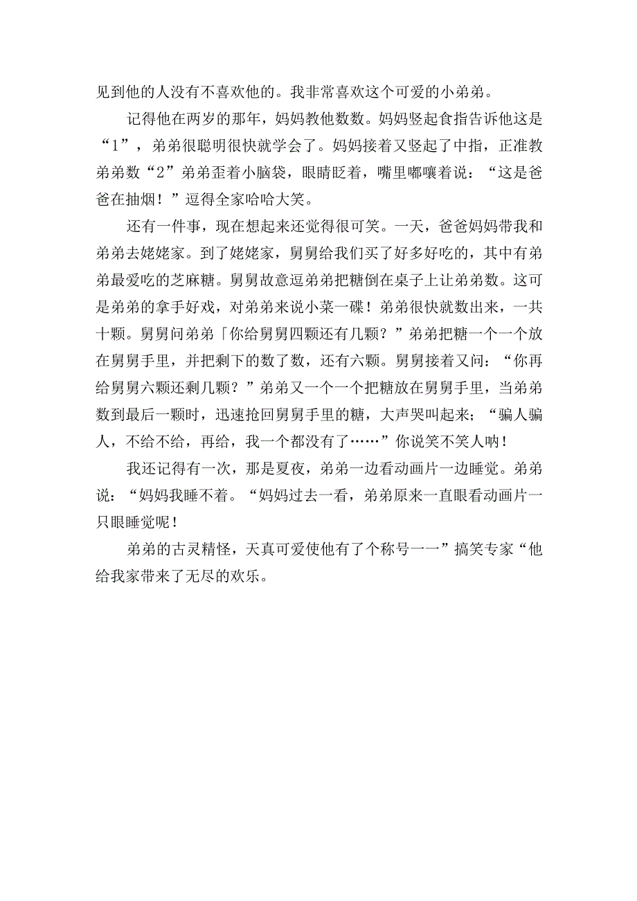 小升初作文范文两篇：可爱的小猫与可爱的弟弟.docx_第2页