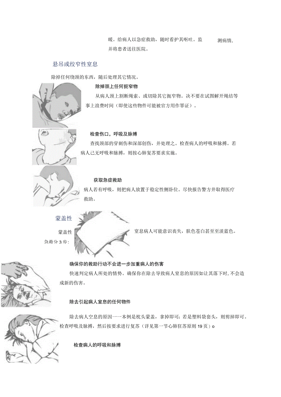 小概率事件应急急救.docx_第2页