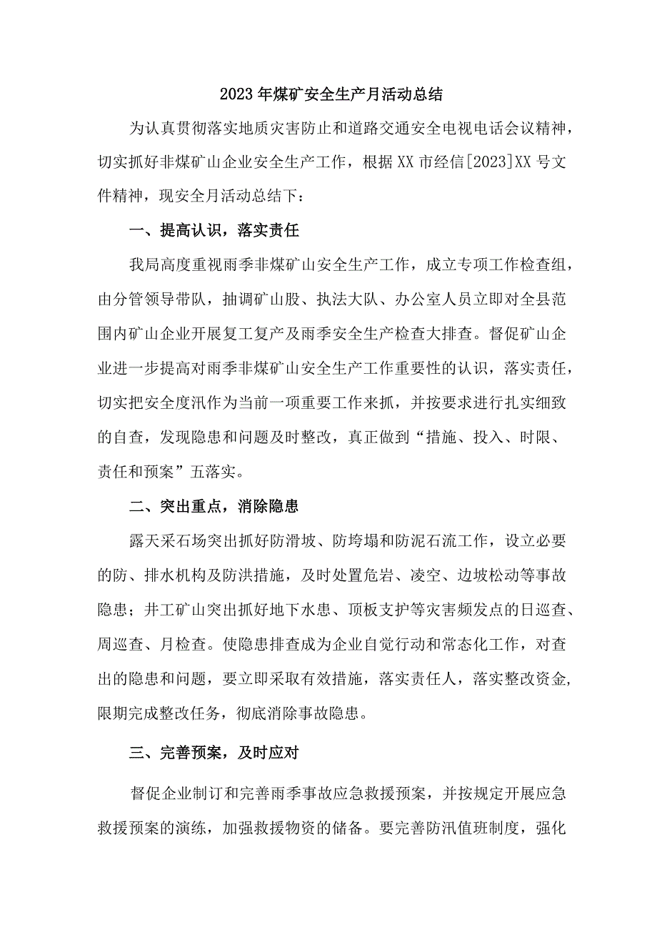 煤矿公司2023年《安全生产月》活动总结 合计2份.docx_第1页