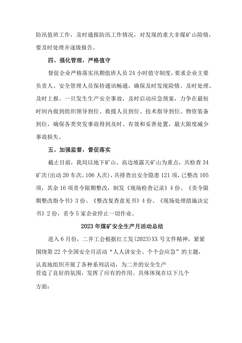 煤矿公司2023年《安全生产月》活动总结 合计2份.docx_第2页