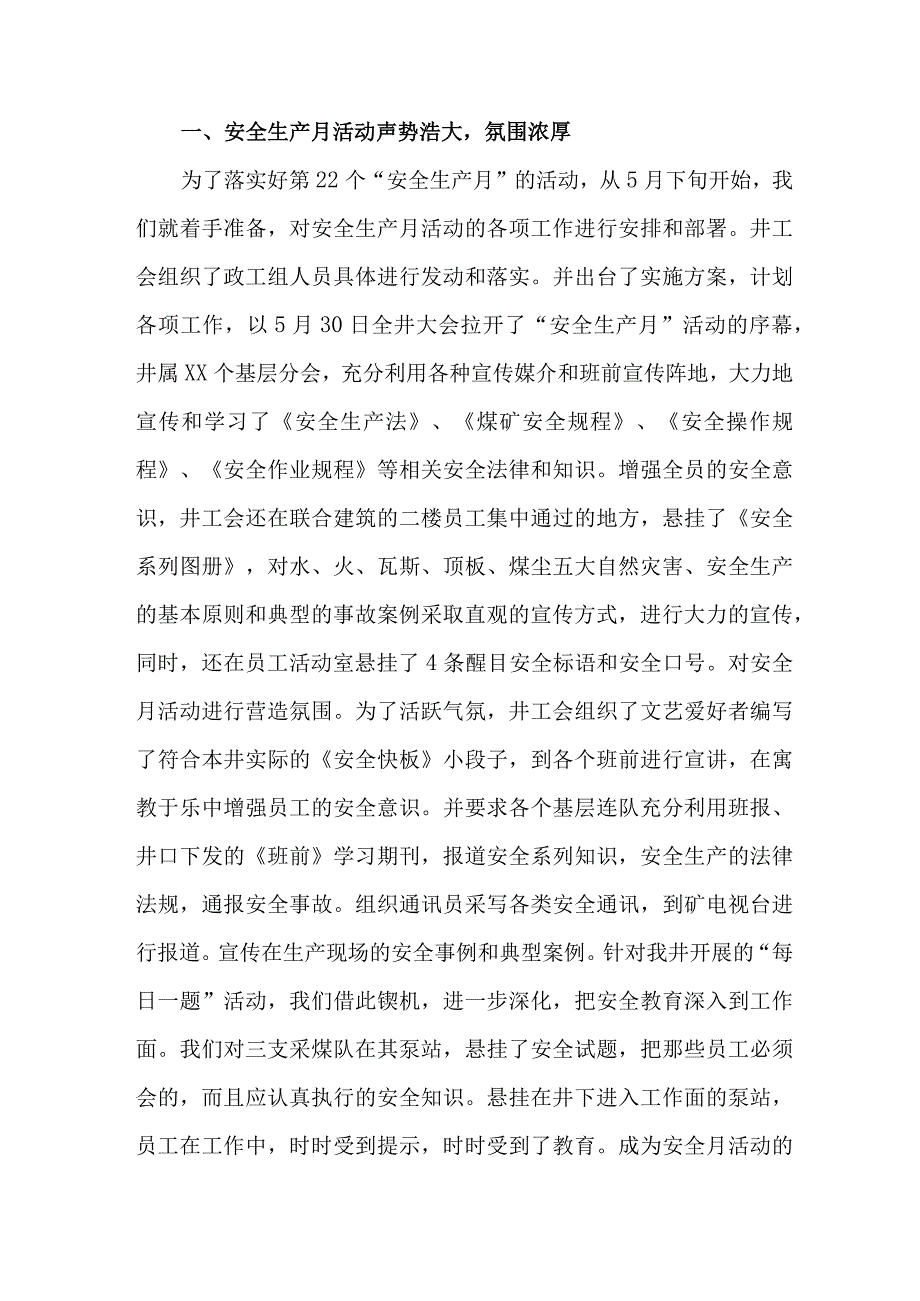 煤矿公司2023年《安全生产月》活动总结 合计2份.docx_第3页