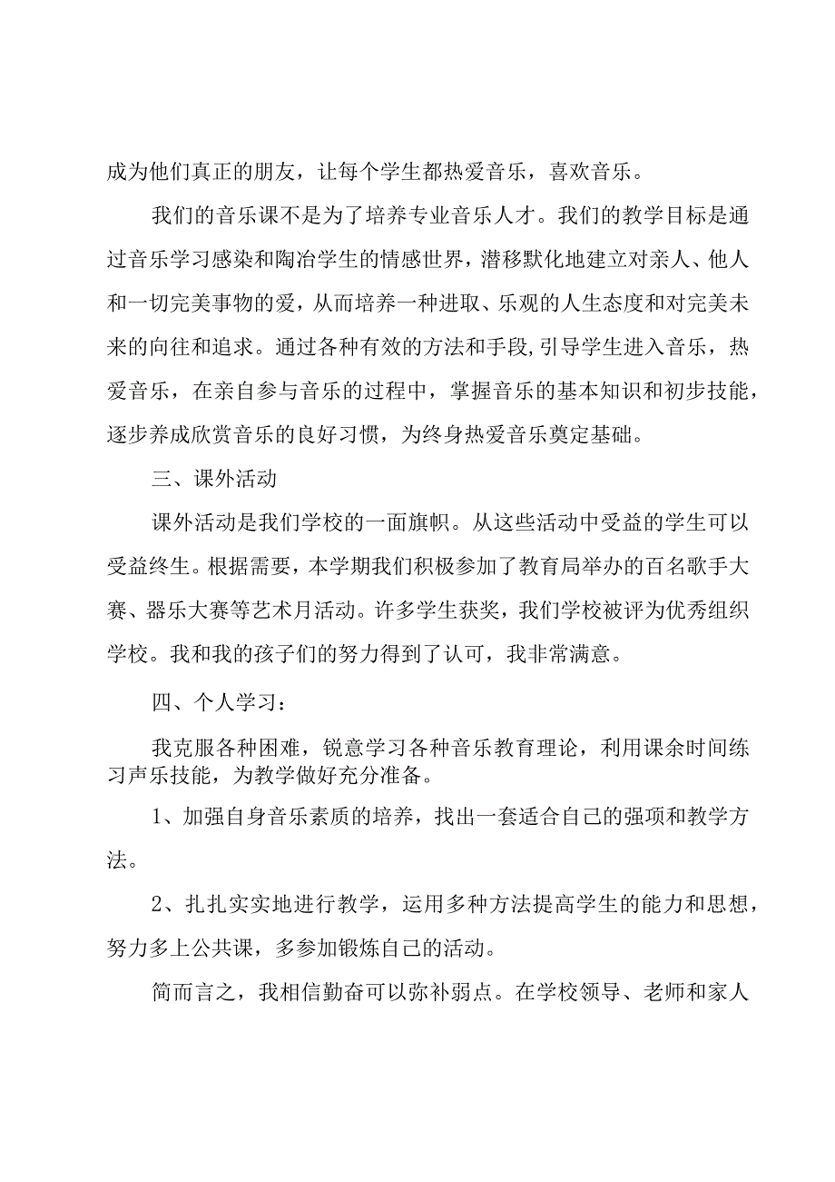 小学教师职称评定的个人工作总结.docx_第2页