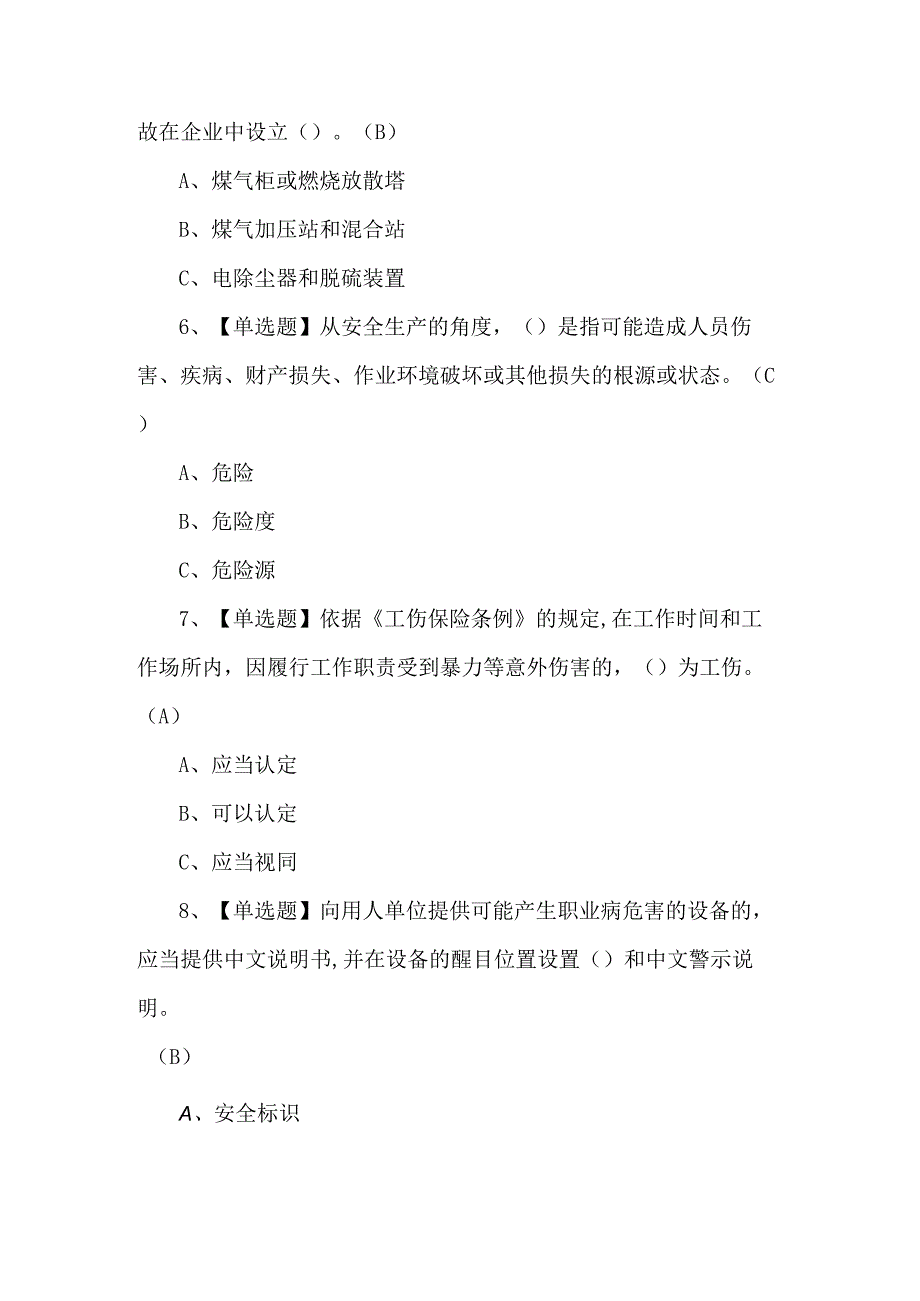 煤气模拟考试题及答案.docx_第2页