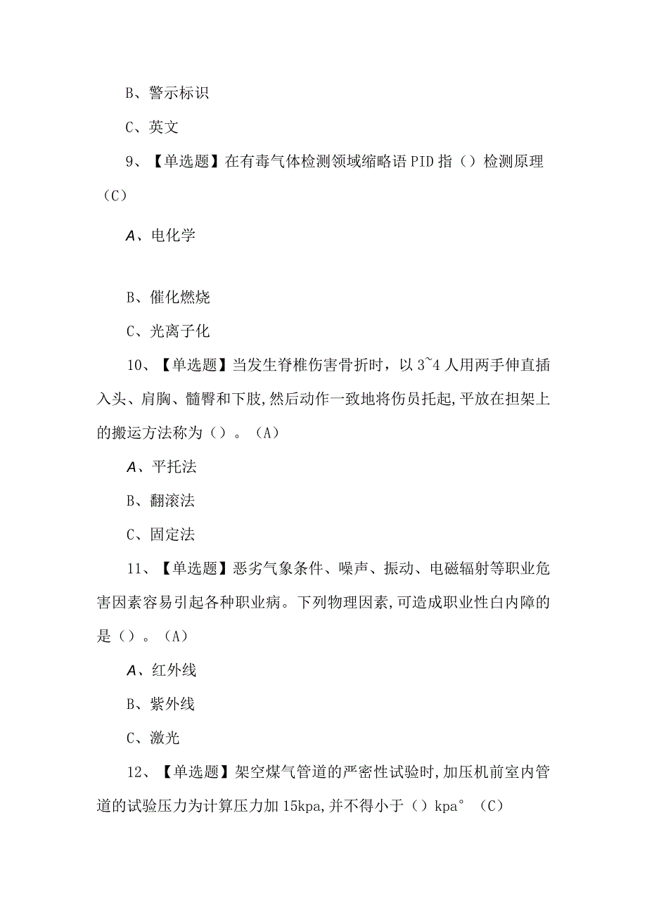 煤气模拟考试题及答案.docx_第3页