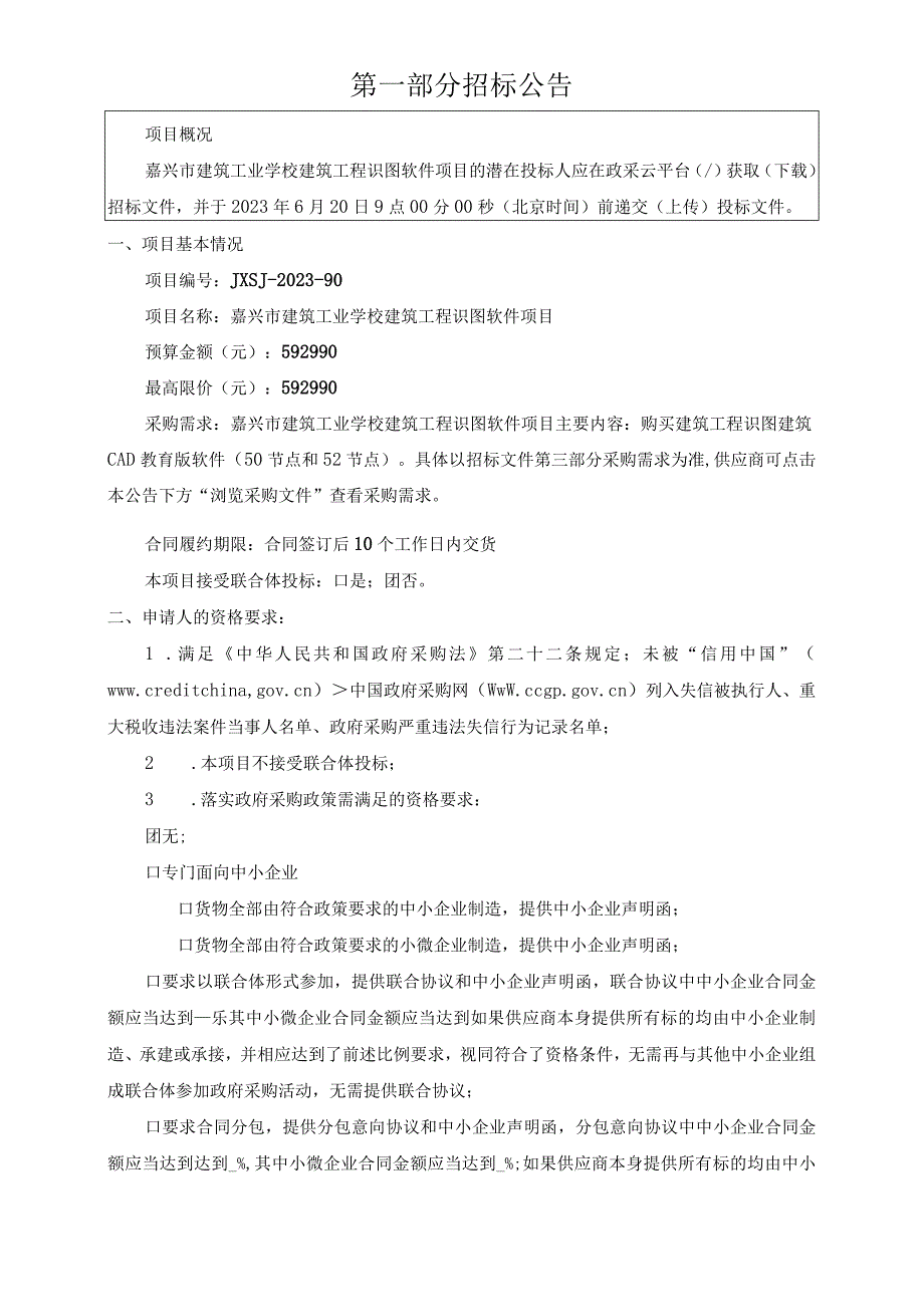 建筑工业学校建筑工程识图软件项目招标文件.docx_第3页