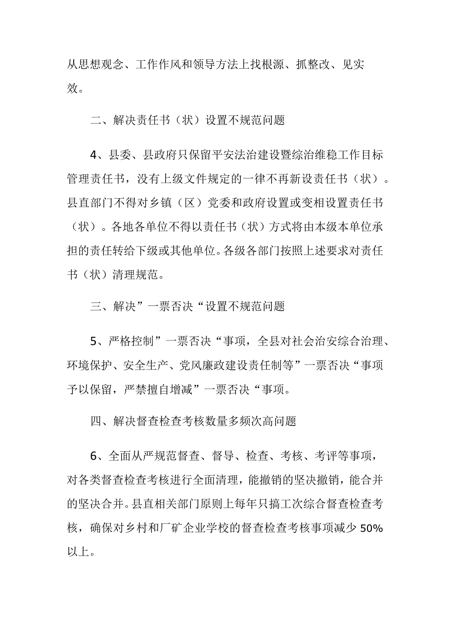 形式主义官僚主义96条对照检查清单素材范文.docx_第2页