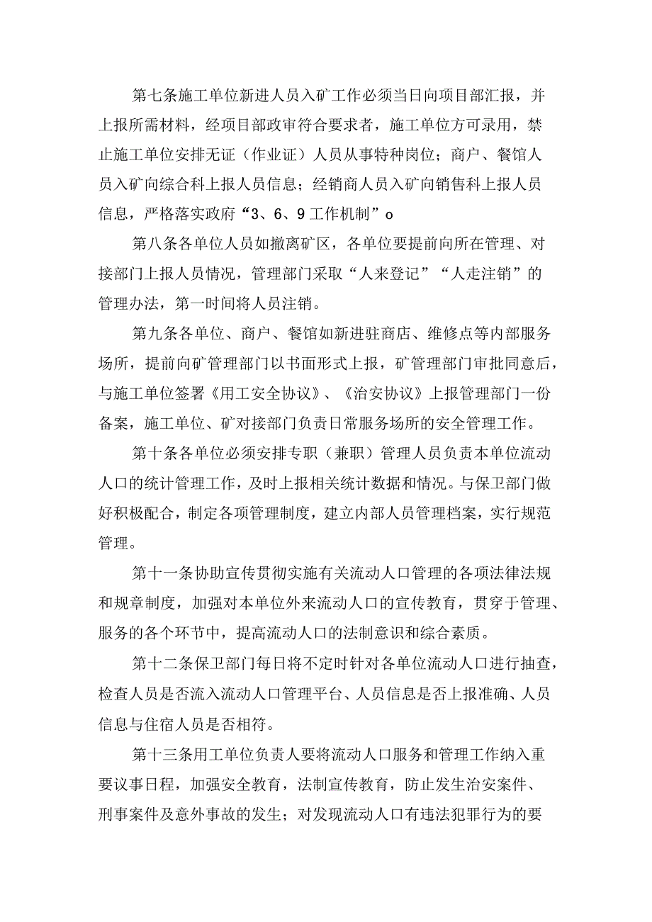 煤矿流动人口管理办法.docx_第2页