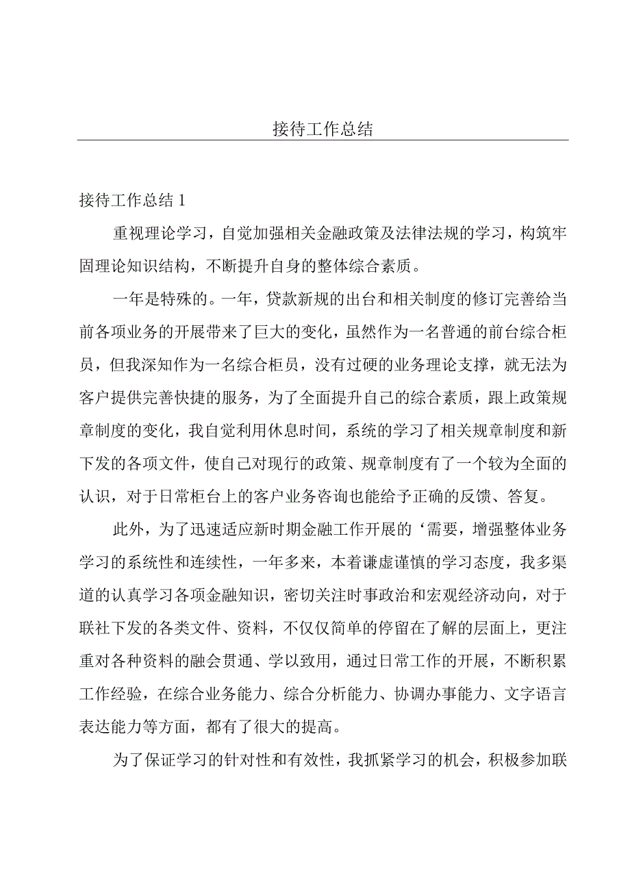 接待工作总结.docx_第1页