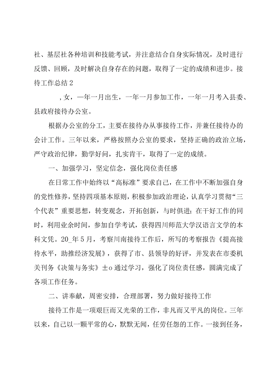 接待工作总结.docx_第2页