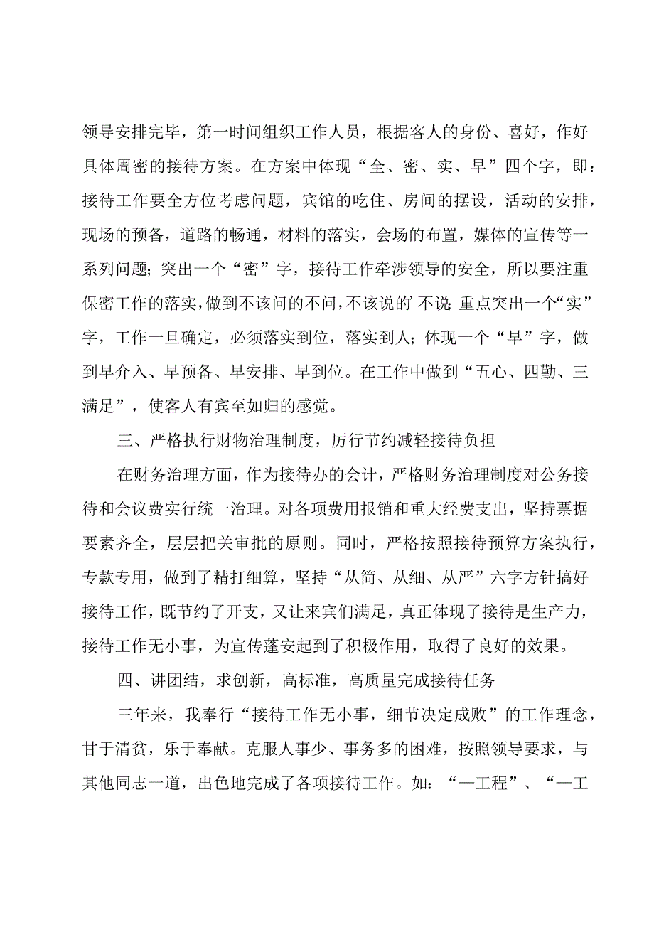 接待工作总结.docx_第3页