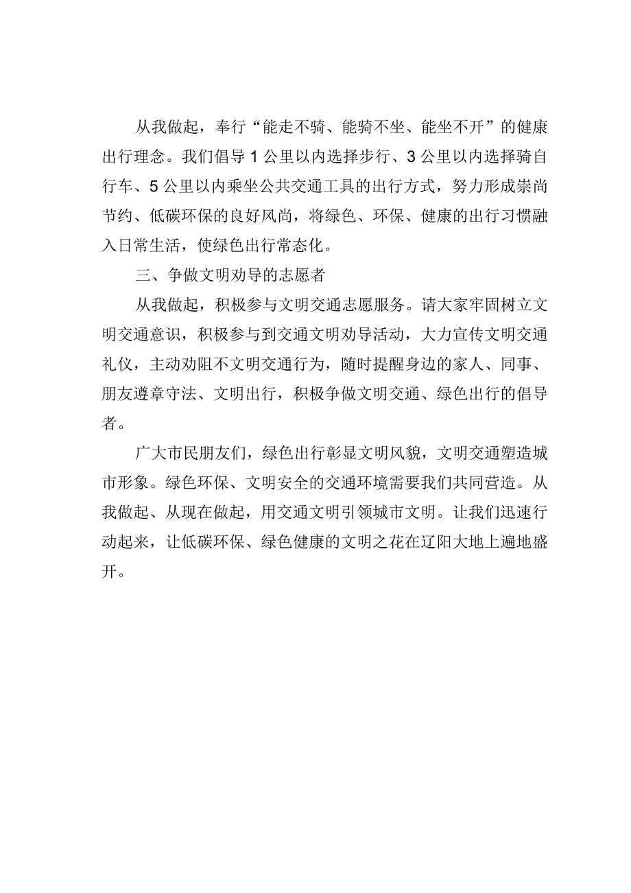 某某市文明交通绿色出行倡议书.docx_第2页