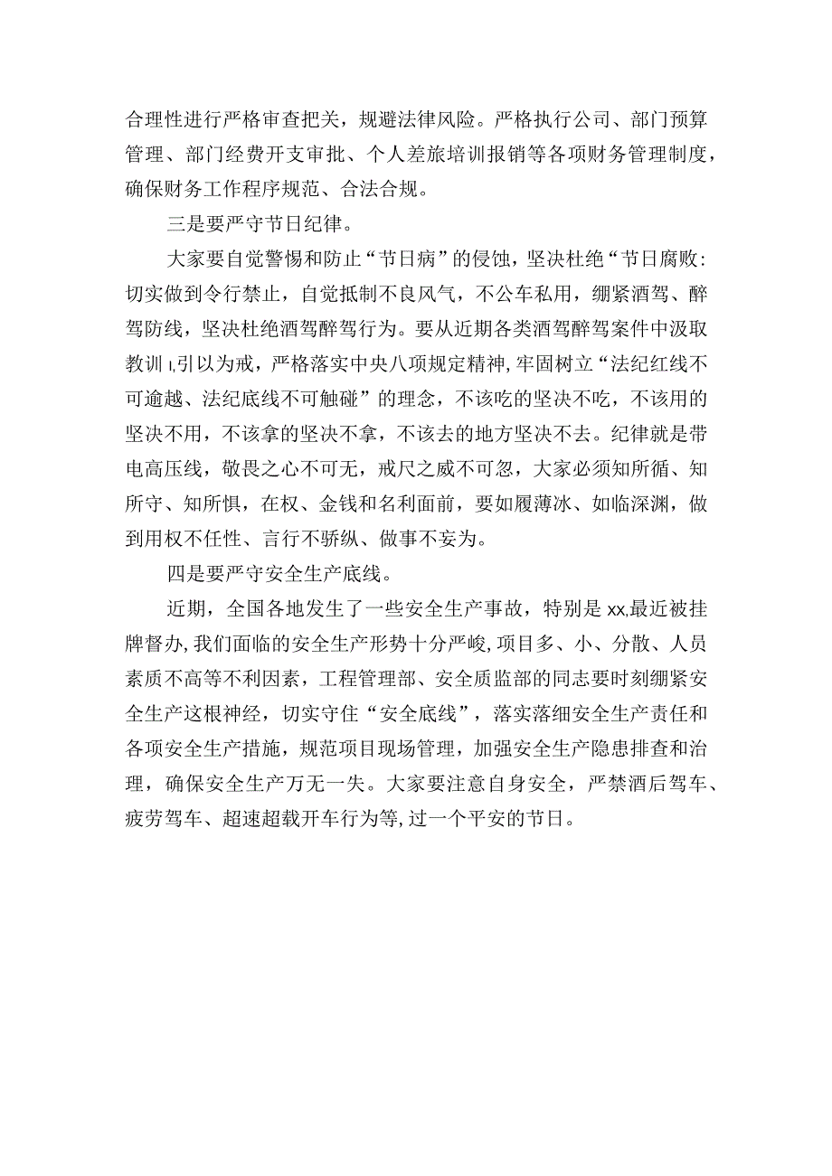 工程建设公司端午节前警示教育大会上的提醒谈话提纲.docx_第2页