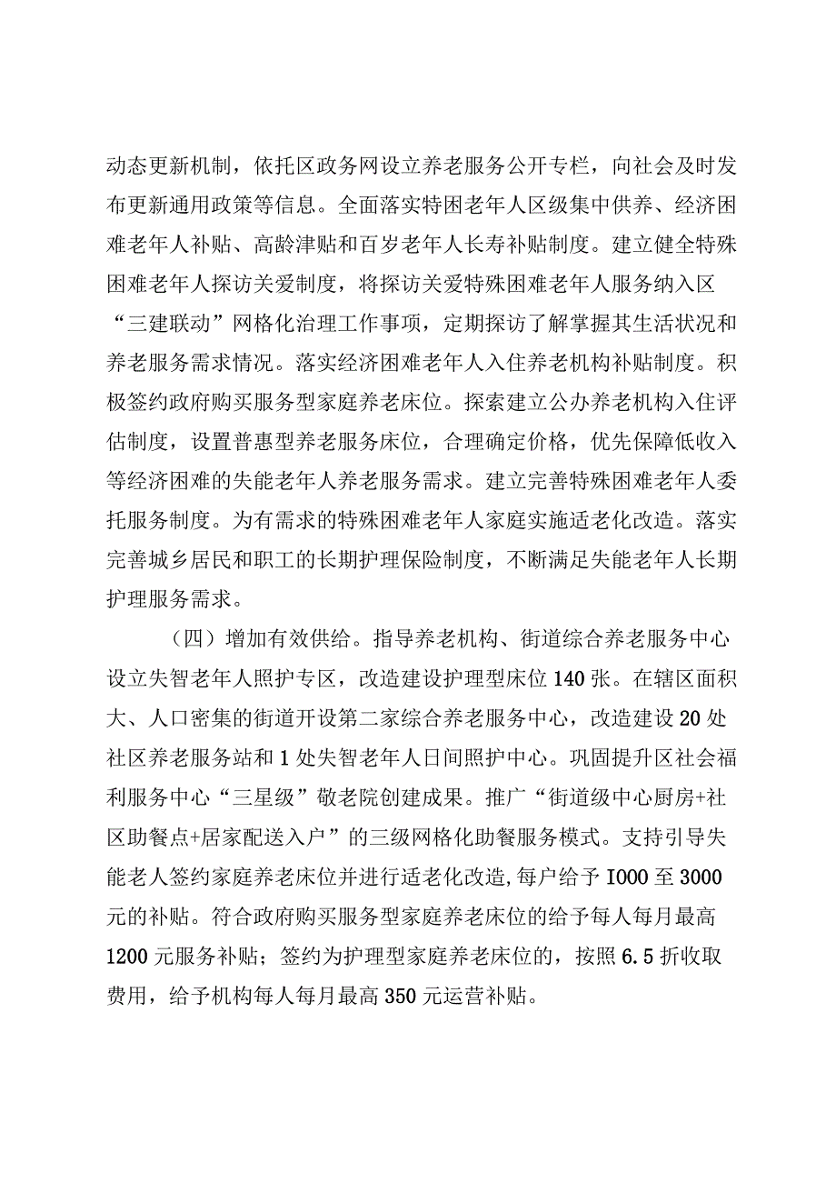 崂山区创建省级县域养老服务体系创新示范区实施方案.docx_第3页