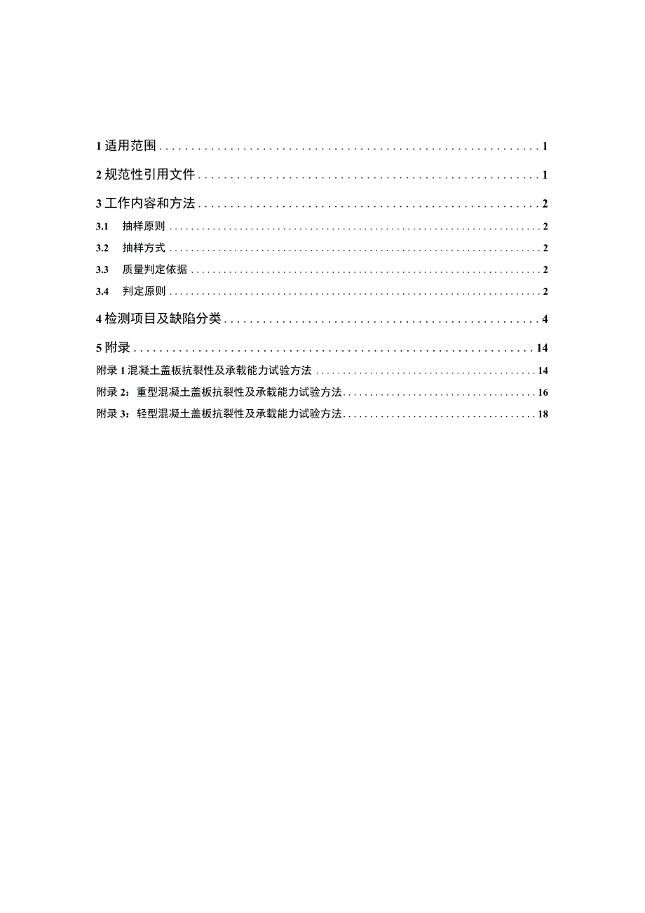 广东电网有限责任公司混凝土盖板专项抽检标准征求意见稿.docx_第2页