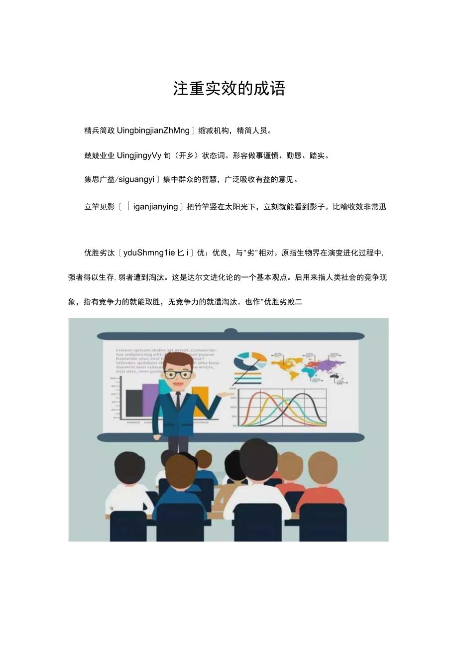 注重实效的成语.docx_第1页