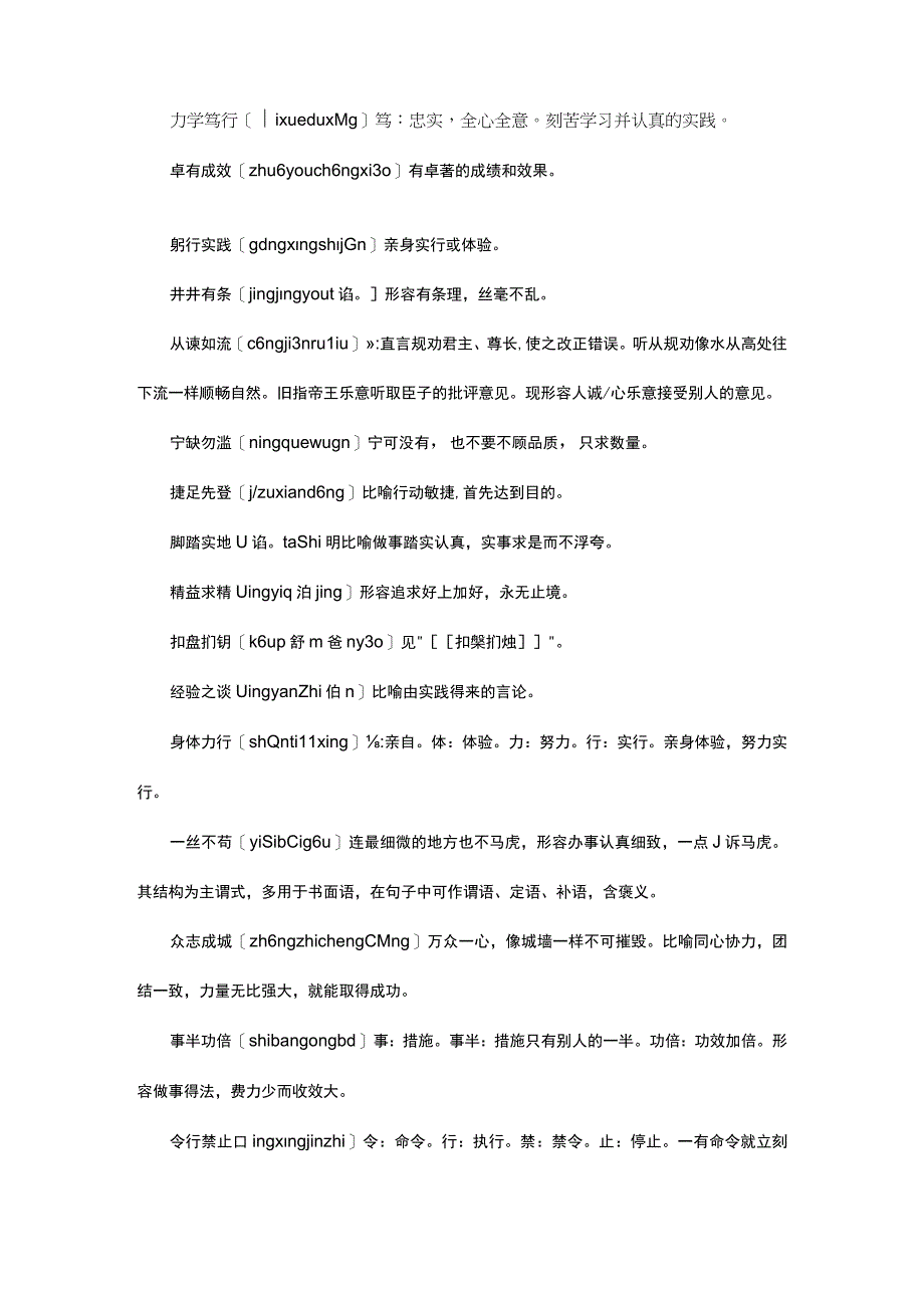 注重实效的成语.docx_第2页