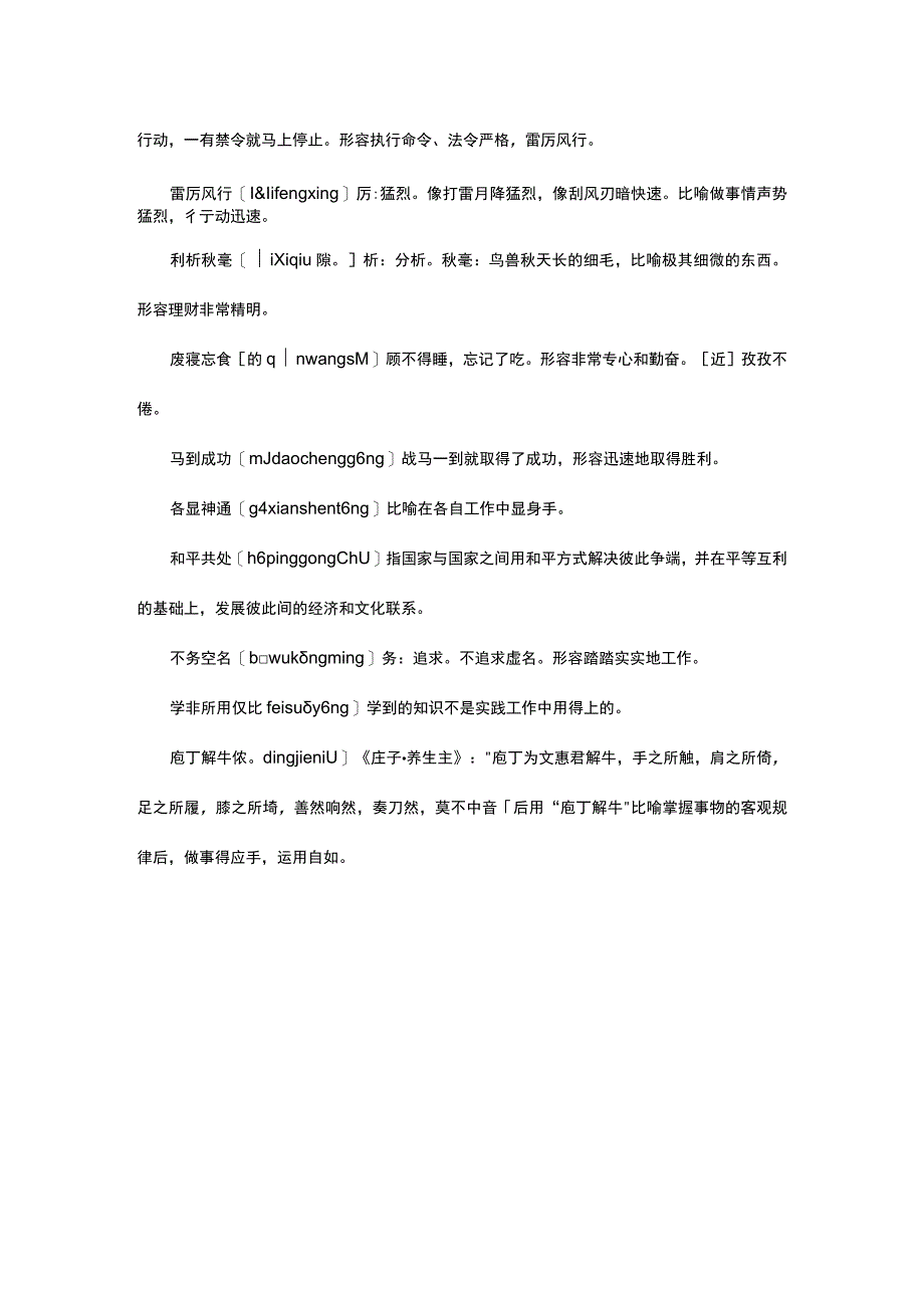 注重实效的成语.docx_第3页